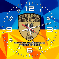 Годинник 61 Окрема Механізована Степова бригада Libertas Arternum
