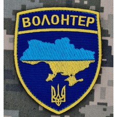 Шеврон Волонтер синій