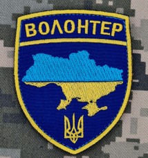 Шеврон Волонтер синій