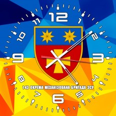 Годинник 143 ОМБр