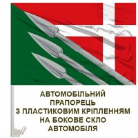 Авто прапор 150 ОМБр