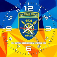 Годинник 154 ОМБр