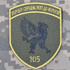 Купить Шеврон 105 прикордонний загін олива в интернет-магазине Каптерка в Киеве и Украине