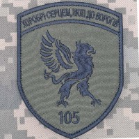 Шеврон 105 прикордонний загін Олива