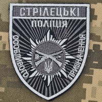 Шеврон Стрілецькі Поліція особливого призначення сірий