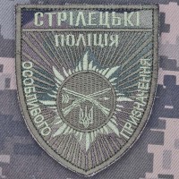 Шеврон Стрілецькі Поліція особливого призначення Мультикам