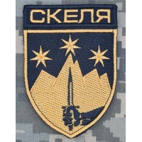 Шеврон 425 Окремий штурмовий полк Скеля