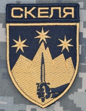 Купить Шеврон 425 Окремий штурмовий полк Скеля в интернет-магазине Каптерка в Киеве и Украине