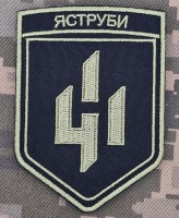 Шеврон 411 ОБрБПС Яструби