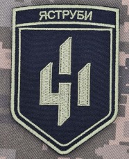 Купить Шеврон 411 ОБрБПС Яструби в интернет-магазине Каптерка в Киеве и Украине