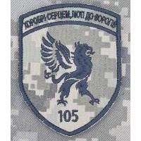 Шеврон 105 прикордонний загін піксель