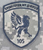 Шеврон 105 прикордонний загін піксель