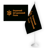 Настільний прапорець 210 ОШП чорний