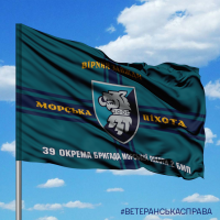 Прапор 39 окрема бригада Морської піхоти 2 БМП