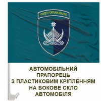 Авто прапорець 42 ОБрМП