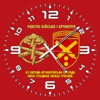 Годинник 43 ОАБр Артилерія червоний