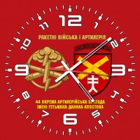 Годинник 44 ОАБр Артилерія