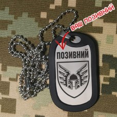 Жетон 46 ОАЕМБр з позивним на замовлення