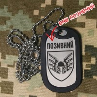 Жетон 46 ОАЕМБр з позивним на замовлення