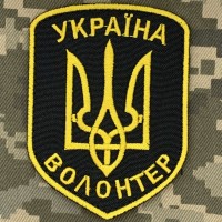 Шеврон Волонтер (чорний)