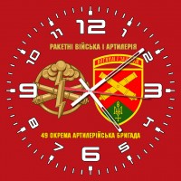 Годинник 49 ОАБр Артилерія