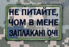 Нашивка Не питайте, чом в мене заплакані очі Піксель