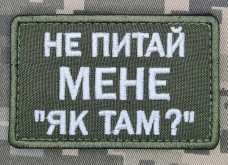 Нашивка Не питай мене "Як там?" олива (біла нитка)