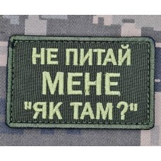 Нашивка Не питай мене "Як там?" олива