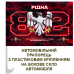 Прапор Рідна 82 Окрема Десантно-Штурмова Буковинська Бригада