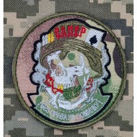 Шеврон Сапер Без права на помилку (круглий) Camo