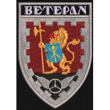 Шеврон ВЕТЕРАН 1004 бригада охорони і обслуговування