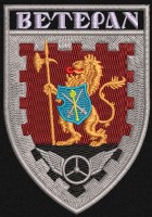 Шеврон ВЕТЕРАН 1004 бригада охорони і обслуговування