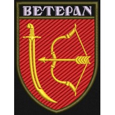 Шеврон ВЕТЕРАН 1020 ЗРП 