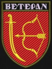 Шеврон ВЕТЕРАН 1020 ЗРП 