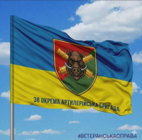 Прапор 38 Окрема артилерійська бригада