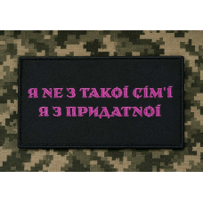 PVC патч Я не з такої сім'ї Я з придатної Pink