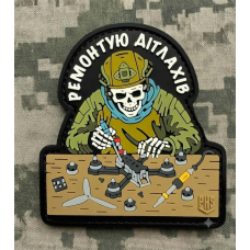 PVC патч Ремонтую дітлахіа