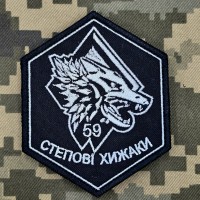 Шеврон 59 ОШБр Степові Хижаки