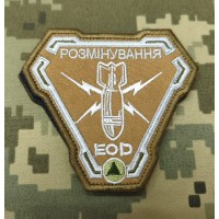 Шеврон Розмінування Coyote