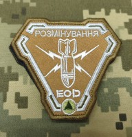 Шеврон Розмінування Coyote