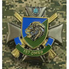 Знак 157 ОМБр