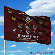 Купить Прапор 8 Корпус ДШВ з шевронами частин в интернет-магазине Каптерка в Киеве и Украине