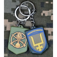 Брелок 53 ОМБр Оружжя не знімайте 