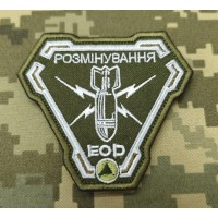 Шеврон Розмінування Олива