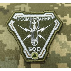 Шеврон Розмінування Олива