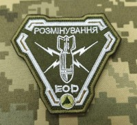 Шеврон Розмінування Олива