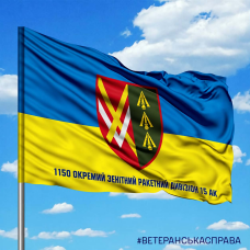 Прапор 1150 Окремий зенітний ракетний дивізіон 15 АК