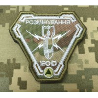 Шеврон Розмінування мyльтикам