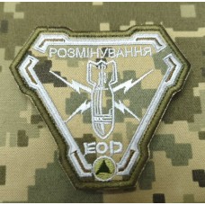 Шеврон Розмінування піксель