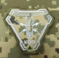Шеврон Розмінування піксель